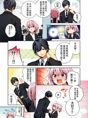 [木瀬樹] Cross-stitch (COMIC 快楽天ビースト 2024年6月号) [欶澜汉化组×驴子汉化组] [DL版]_07