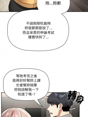 疫情期間的家教生活 109-110話_109_11
