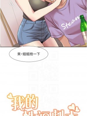我的性福劇本 16-17話_16_8