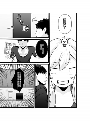 [八メガ] お隣さん、自分のデカ乳が武器になると気付いてしまうw2〜金髪ギャルと純愛セックス！〜｜鄰居小姐，察覺到自己的巨乳能夠成為武器w 辣妹AV女優篇  [中文] [光明]_005