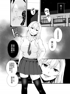 [八メガ] お隣さん、自分のデカ乳が武器になると気付いてしまうw2〜金髪ギャルと純愛セックス！〜｜鄰居小姐，察覺到自己的巨乳能夠成為武器w 辣妹AV女優篇  [中文] [光明]_006