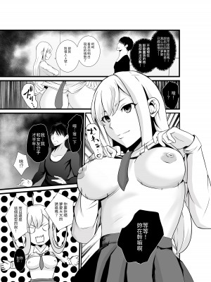 [八メガ] お隣さん、自分のデカ乳が武器になると気付いてしまうw2〜金髪ギャルと純愛セックス！〜｜鄰居小姐，察覺到自己的巨乳能夠成為武器w 辣妹AV女優篇  [中文] [光明]_007