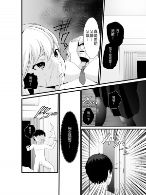 [八メガ] お隣さん、自分のデカ乳が武器になると気付いてしまうw2〜金髪ギャルと純愛セックス！〜｜鄰居小姐，察覺到自己的巨乳能夠成為武器w 辣妹AV女優篇&nbsp;&nbsp;[中文] [光明]_020