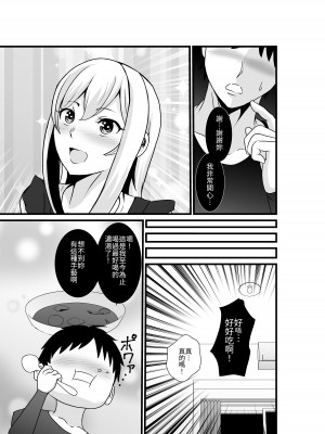 [八メガ] お隣さん、自分のデカ乳が武器になると気付いてしまうw2〜金髪ギャルと純愛セックス！〜｜鄰居小姐，察覺到自己的巨乳能夠成為武器w 辣妹AV女優篇&nbsp;&nbsp;[中文] [光明]_023