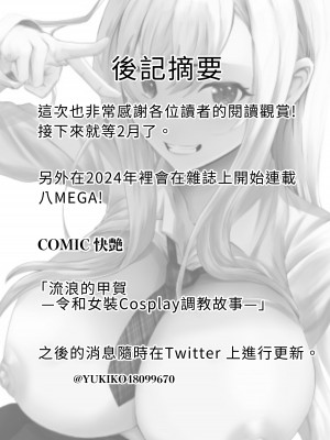 [八メガ] お隣さん、自分のデカ乳が武器になると気付いてしまうw2〜金髪ギャルと純愛セックス！〜｜鄰居小姐，察覺到自己的巨乳能夠成為武器w 辣妹AV女優篇&nbsp;&nbsp;[中文] [光明]_037