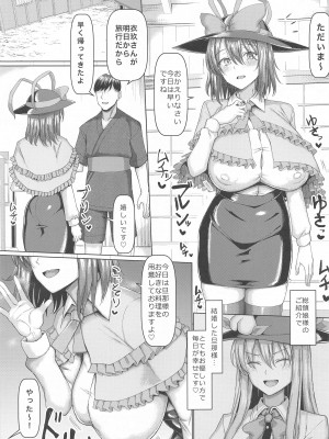 (例大祭21) [ちんちん亭 (chin)] 衣玖さん今日から隣のワイフ (東方Project)_02