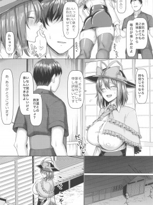 (例大祭21) [ちんちん亭 (chin)] 衣玖さん今日から隣のワイフ (東方Project)_03