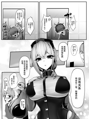 [マゾ・ピンク (ももえり)] 洗脳治療 アンドロイドナースのマゾ化治療 [柠檬水汉化组]_05