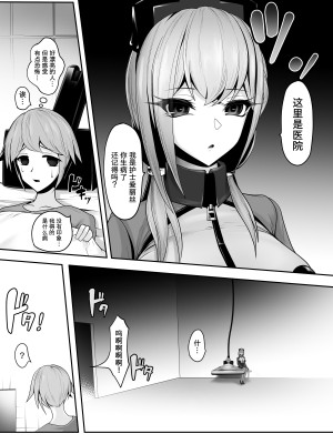 [マゾ・ピンク (ももえり)] 洗脳治療 アンドロイドナースのマゾ化治療 [柠檬水汉化组]_04