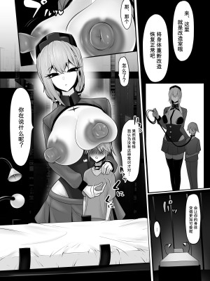 [マゾ・ピンク (ももえり)] 洗脳治療 アンドロイドナースのマゾ化治療 [柠檬水汉化组]_12