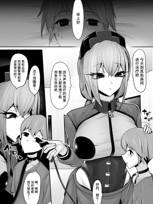 [マゾ・ピンク (ももえり)] 洗脳治療 アンドロイドナースのマゾ化治療 [柠檬水汉化组]_11