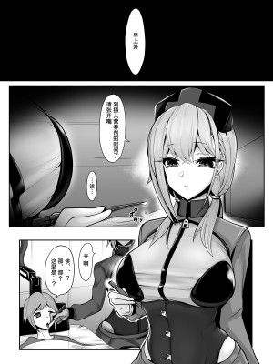 [マゾ・ピンク (ももえり)] 洗脳治療 アンドロイドナースのマゾ化治療 [柠檬水汉化组]_03