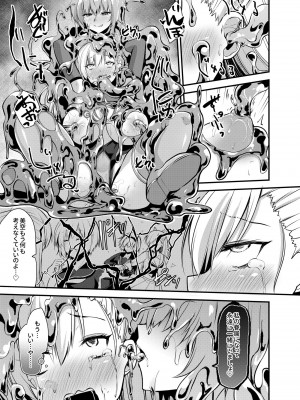 [聖華快楽書店 (エルトリア、夜空さくら、霧咲白狐)] 魔法少女セイントリリィ・汚染 ～妖魔に身体を乗っ取られた親友が異形化して魔法少女を悪に染めるまで～_33