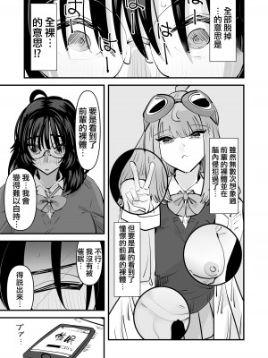 [アウェイ田] 先輩…私催眠かかってないんですけど…でも先輩がそこまで言うなら…百合セックスしますね｜前輩…我明明沒有被催眠…但是前輩都這麼說了…那就進行百合性愛吧♡ [沒有漢化]_18