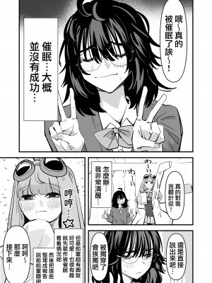 [アウェイ田] 先輩…私催眠かかってないんですけど…でも先輩がそこまで言うなら…百合セックスしますね｜前輩…我明明沒有被催眠…但是前輩都這麼說了…那就進行百合性愛吧♡ [沒有漢化]_06