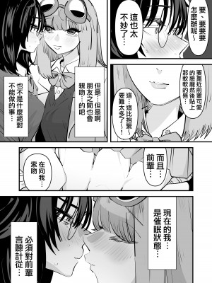 [アウェイ田] 先輩…私催眠かかってないんですけど…でも先輩がそこまで言うなら…百合セックスしますね｜前輩…我明明沒有被催眠…但是前輩都這麼說了…那就進行百合性愛吧♡ [沒有漢化]_12