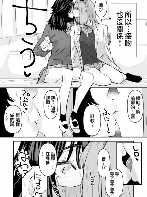 [アウェイ田] 先輩…私催眠かかってないんですけど…でも先輩がそこまで言うなら…百合セックスしますね｜前輩…我明明沒有被催眠…但是前輩都這麼說了…那就進行百合性愛吧♡ [沒有漢化]_13