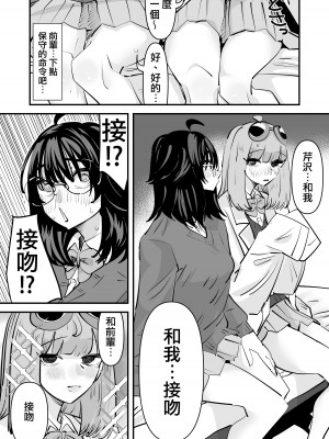 [アウェイ田] 先輩…私催眠かかってないんですけど…でも先輩がそこまで言うなら…百合セックスしますね｜前輩…我明明沒有被催眠…但是前輩都這麼說了…那就進行百合性愛吧♡ [沒有漢化]_11