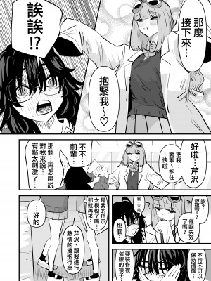 [アウェイ田] 先輩…私催眠かかってないんですけど…でも先輩がそこまで言うなら…百合セックスしますね｜前輩…我明明沒有被催眠…但是前輩都這麼說了…那就進行百合性愛吧♡ [沒有漢化]_09