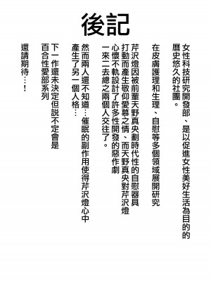 [アウェイ田] 先輩…私催眠かかってないんですけど…でも先輩がそこまで言うなら…百合セックスしますね｜前輩…我明明沒有被催眠…但是前輩都這麼說了…那就進行百合性愛吧♡ [沒有漢化]_45