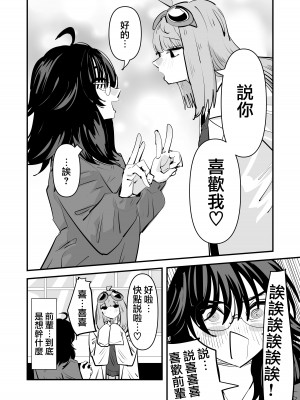 [アウェイ田] 先輩…私催眠かかってないんですけど…でも先輩がそこまで言うなら…百合セックスしますね｜前輩…我明明沒有被催眠…但是前輩都這麼說了…那就進行百合性愛吧♡ [沒有漢化]_07
