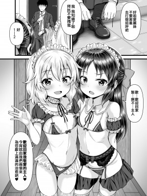 [GUILTY HEARTS (五月雨せつな)] 桃華とありすから何でも言うコト聞く券もらったら (アイドルマスター シンデレラガールズ) [吸住没碎个人汉化] [DL版]_08