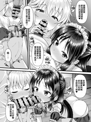 [GUILTY HEARTS (五月雨せつな)] 桃華とありすから何でも言うコト聞く券もらったら (アイドルマスター シンデレラガールズ) [吸住没碎个人汉化] [DL版]_12
