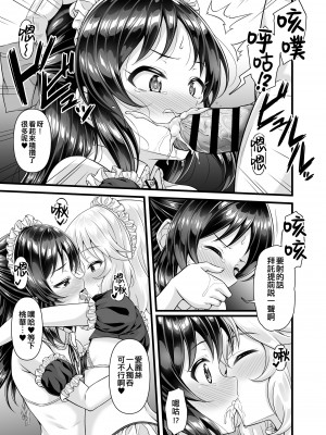 [GUILTY HEARTS (五月雨せつな)] 桃華とありすから何でも言うコト聞く券もらったら (アイドルマスター シンデレラガールズ) [吸住没碎个人汉化] [DL版]_13
