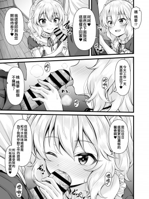 [GUILTY HEARTS (五月雨せつな)] 桃華とありすから何でも言うコト聞く券もらったら (アイドルマスター シンデレラガールズ) [吸住没碎个人汉化] [DL版]_09