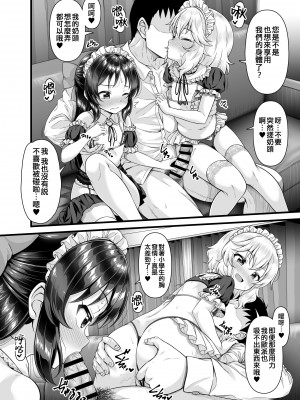 [GUILTY HEARTS (五月雨せつな)] 桃華とありすから何でも言うコト聞く券もらったら (アイドルマスター シンデレラガールズ) [吸住没碎个人汉化] [DL版]_14