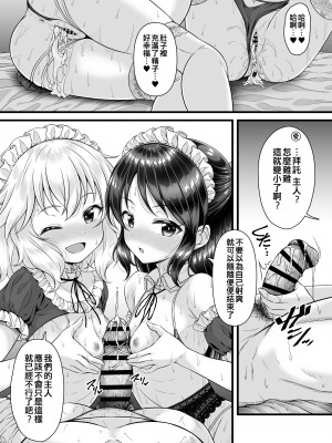 [GUILTY HEARTS (五月雨せつな)] 桃華とありすから何でも言うコト聞く券もらったら (アイドルマスター シンデレラガールズ) [吸住没碎个人汉化] [DL版]_27