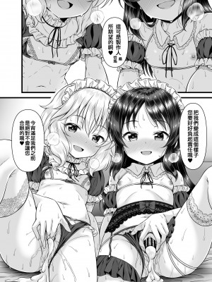 [GUILTY HEARTS (五月雨せつな)] 桃華とありすから何でも言うコト聞く券もらったら (アイドルマスター シンデレラガールズ) [吸住没碎个人汉化] [DL版]_28