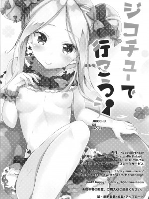 (COMIC1☆14) [HappyBirthday (丸ちゃん。)] ジコチューで行こう! (Fate／Grand Order) [甜族星人x我不看本子汉化]_18