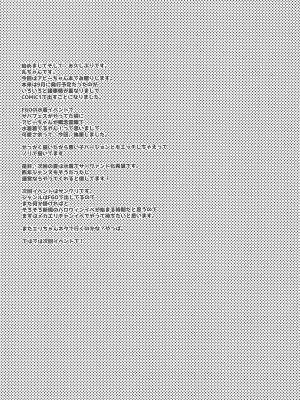 (COMIC1☆14) [HappyBirthday (丸ちゃん。)] ジコチューで行こう! (Fate／Grand Order) [甜族星人x我不看本子汉化]_17