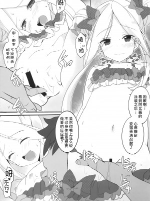 (COMIC1☆14) [HappyBirthday (丸ちゃん。)] ジコチューで行こう! (Fate／Grand Order) [甜族星人x我不看本子汉化]_05