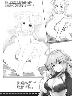 (COMIC1☆14) [HappyBirthday (丸ちゃん。)] ジコチューで行こう! (Fate／Grand Order) [甜族星人x我不看本子汉化]_15