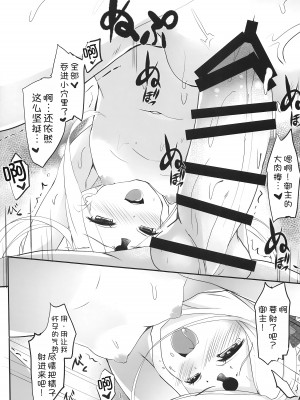 (COMIC1☆14) [HappyBirthday (丸ちゃん。)] ジコチューで行こう! (Fate／Grand Order) [甜族星人x我不看本子汉化]_11
