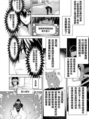 [聖華快楽書店 (エルトリア、タケシリバース、睦月堂)] 追放テイマーのNTR復讐譚｜被逐出馴養師的NTR復仇記 [中国翻訳]_011