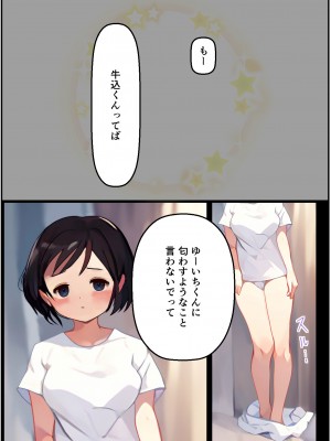 [シシリアーノ]【友情崩壊】抜け駆け 家デート〜即処女ロス アイツら俺の知らない間にこんな事しやがって…_77