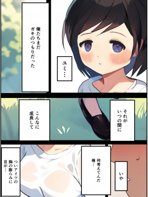 [シシリアーノ]【友情崩壊】抜け駆け 家デート〜即処女ロス アイツら俺の知らない間にこんな事しやがって…_07