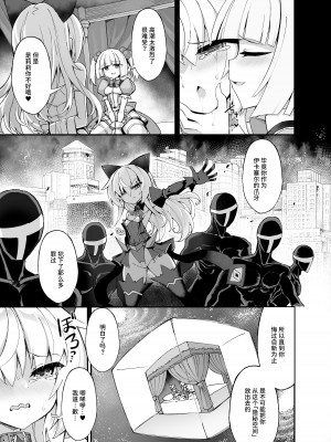 [I'm moralist (柳原ミツキ、犬侍、ササマシン)]マゾネコ×魔法少女 ～悪の魔法少女が、正義の魔法少女に徹底調教されちゃうマンガ～[Sainae][中国翻訳] [DL版]_05