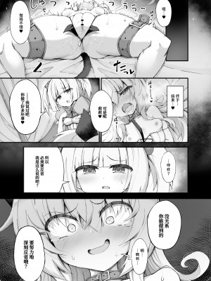 [I'm moralist (柳原ミツキ、犬侍、ササマシン)]マゾネコ×魔法少女 ～悪の魔法少女が、正義の魔法少女に徹底調教されちゃうマンガ～[Sainae][中国翻訳] [DL版]_15