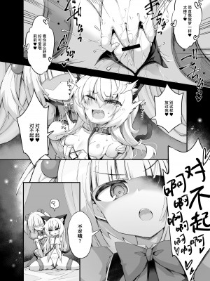 [I'm moralist (柳原ミツキ、犬侍、ササマシン)]マゾネコ×魔法少女 ～悪の魔法少女が、正義の魔法少女に徹底調教されちゃうマンガ～[Sainae][中国翻訳] [DL版]_10