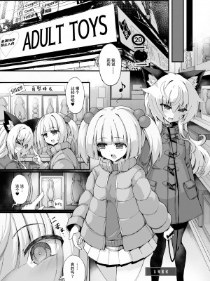 [I'm moralist (柳原ミツキ、犬侍、ササマシン)]マゾネコ×魔法少女 ～悪の魔法少女が、正義の魔法少女に徹底調教されちゃうマンガ～[Sainae][中国翻訳] [DL版]_25