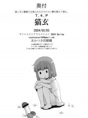 (サンクリ2024 Spring) [T.4.P (猫玄)] 姪っ子に朝勃ちを見られたのでエロい事を教えてみた。 [白杨汉化组]_25