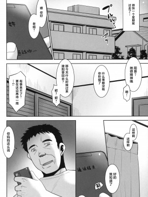 (サンクリ2024 Spring) [T.4.P (猫玄)] 姪っ子に朝勃ちを見られたのでエロい事を教えてみた。 [白杨汉化组]_23