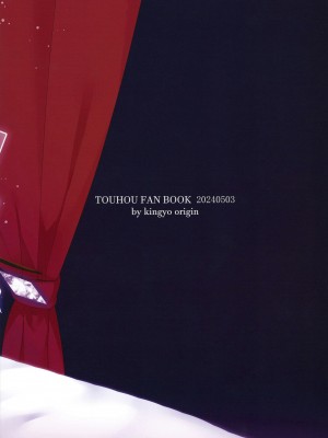 [金魚オリジン (香山リム)] 使用人の外出 (東方Project) [DL版]_18