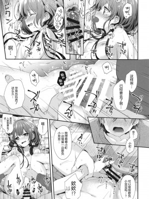 [東横サーフライダー (ふみー)] ぼくたちには、まだ知らないトコがある [白杨汉化组] [DL版]_17