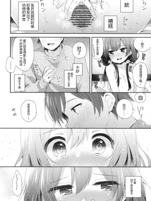 [東横サーフライダー (ふみー)] ぼくたちには、まだ知らないトコがある [白杨汉化组] [DL版]_12