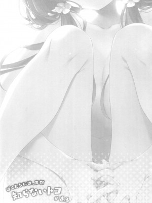 [東横サーフライダー (ふみー)] ぼくたちには、まだ知らないトコがある [白杨汉化组] [DL版]_03